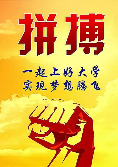 高考生的祝福