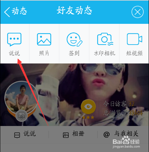 QQ空间发表美丽谈话