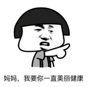 有趣的母亲节祝短信