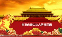 国庆节精彩短信