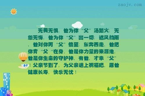 五月天祝福爸爸短信