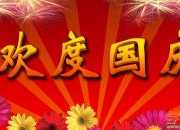 十月的第一次祝福