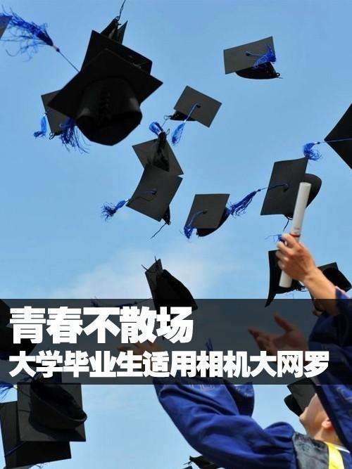 给大学毕业生的问候