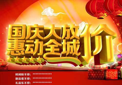 国庆节老师致辞