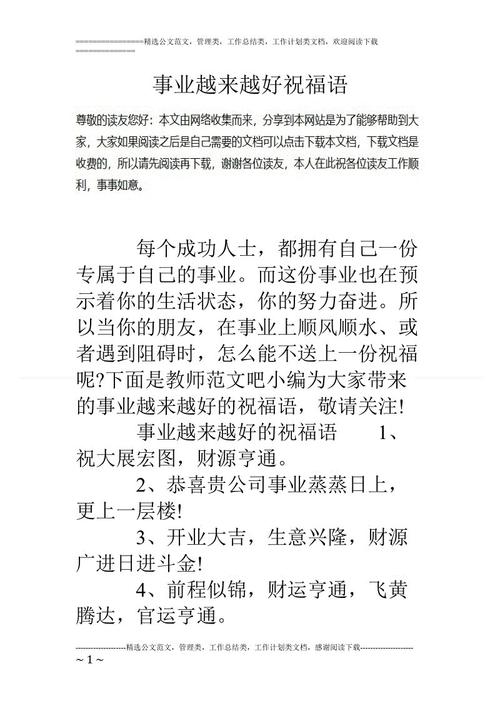 职业祝福语