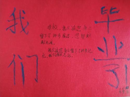 毕业生问候