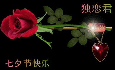 七夕祝福客户