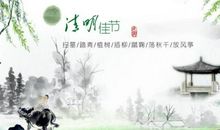 清明节祝福