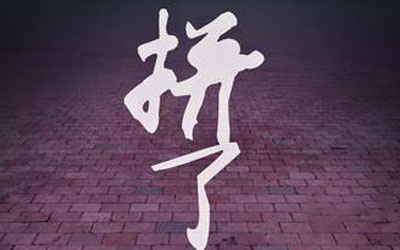 励志名言