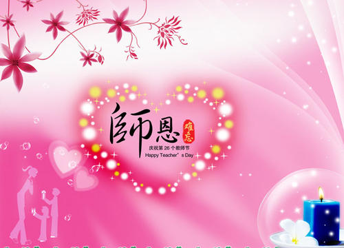 感恩节教师节短信