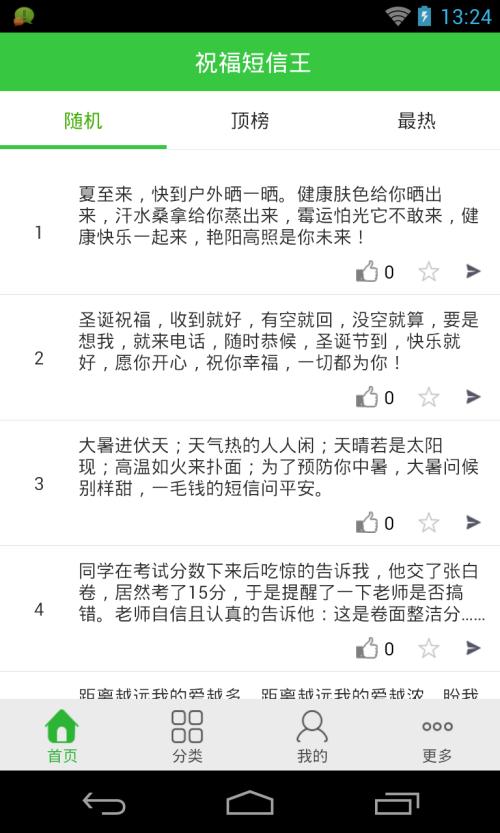 婚礼祝福短信
