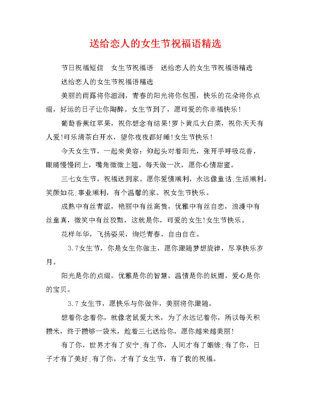 女生节的英语祝福