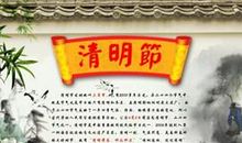 清明节客户短信