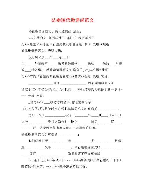 结婚请柬短信