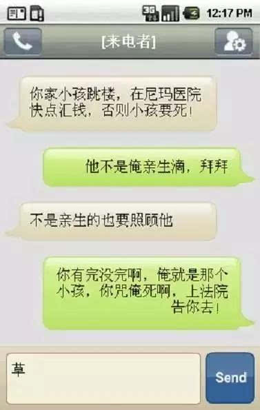 电话笑话文字