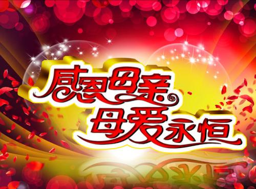 感恩节母亲节