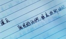 表示心情好的qq签名