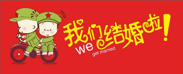 室友的婚礼愿望