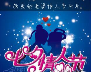 七夕情人节经典短信