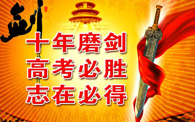 高考励志名言图片9