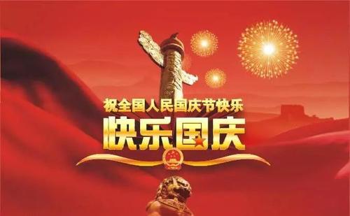 国庆双节祝短信