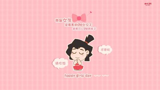 三七个女孩节的祝福