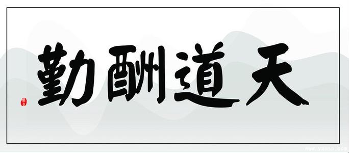 入学考试励志签名