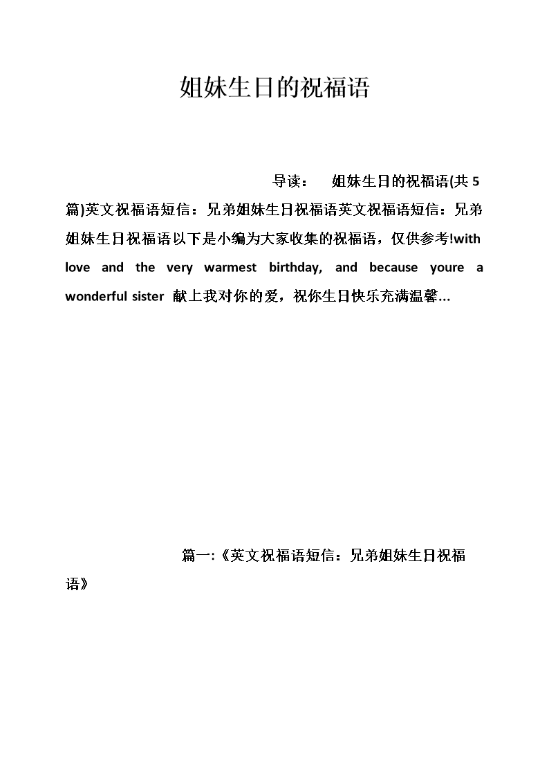 姐妹们的生日祝福