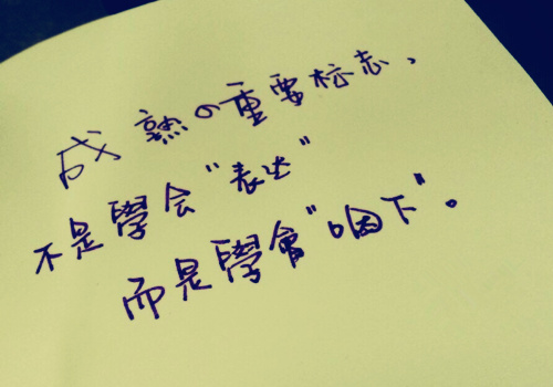 成熟的签名