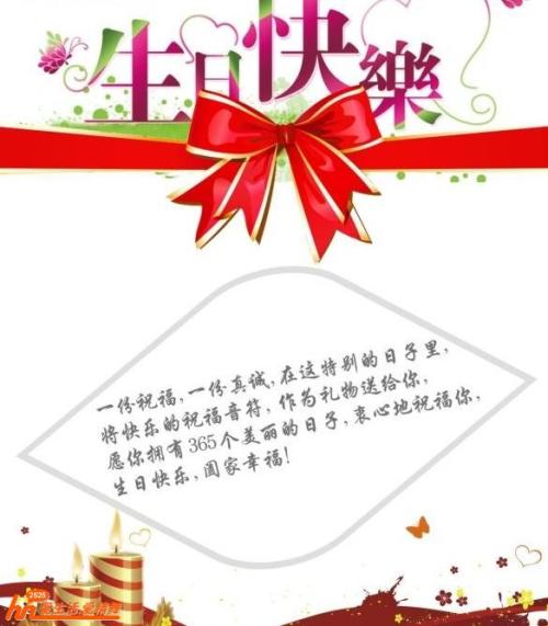 生日祝福同事