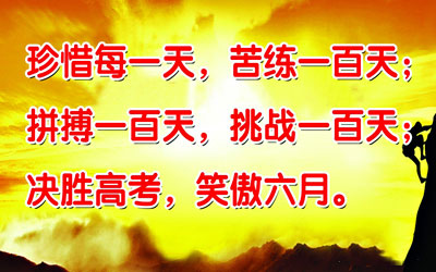 高考励志名言图片13