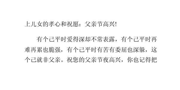 父亲节短信