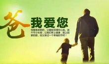 父亲节短信祝词