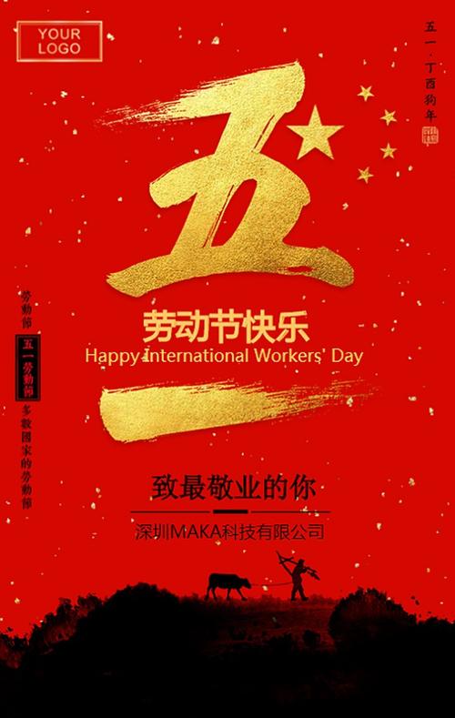 劳动节贺卡祝福