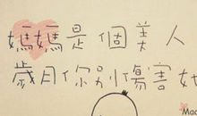 企业母亲节短信