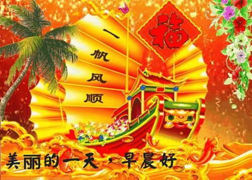 清晨经典问候
