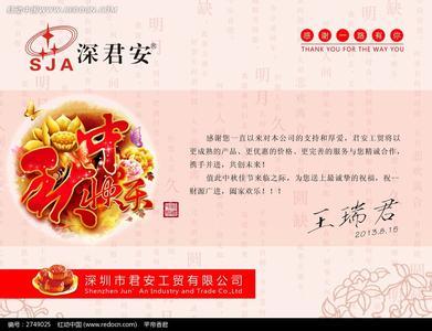 中秋节快乐