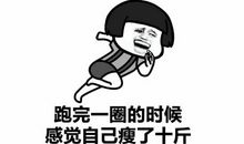 经典搞笑的说说