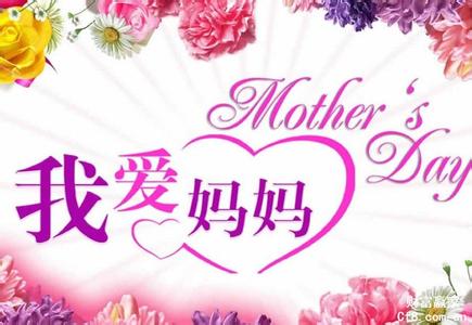 妈妈的祝福