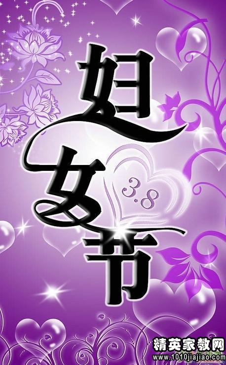 妇女节短信祝福