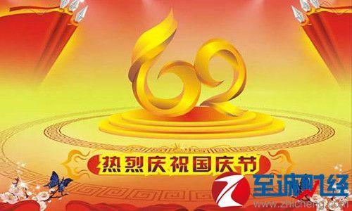 国庆祝福很简单