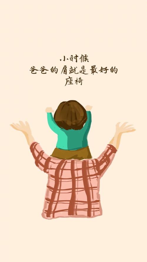 父亲节的祝福