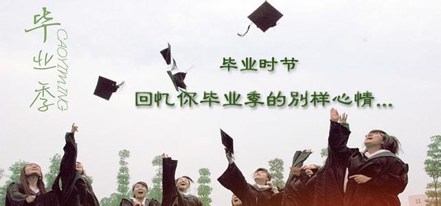 毕业讲座
