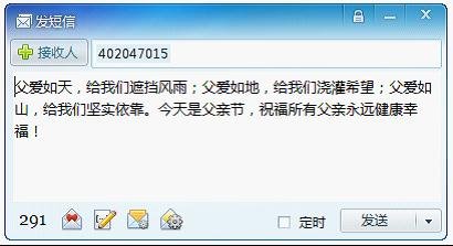 发送岳父父亲节短信