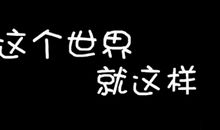 qq心情烦恼短语