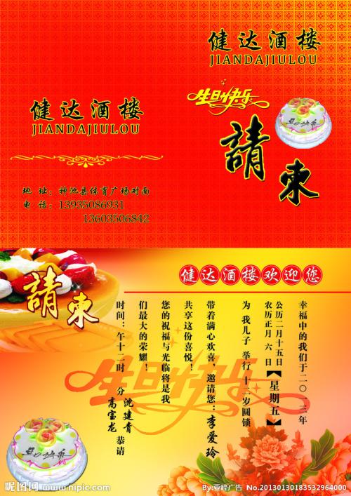 生日邀请函