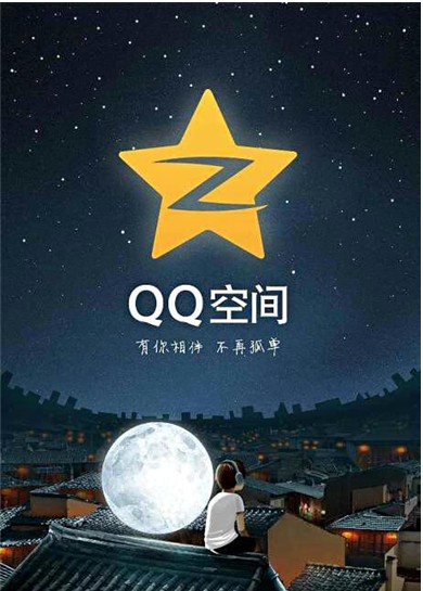 聊聊最美的QQ空间