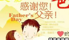 送给爸爸的祝福