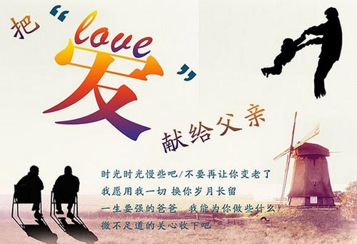 爸爸的祝福