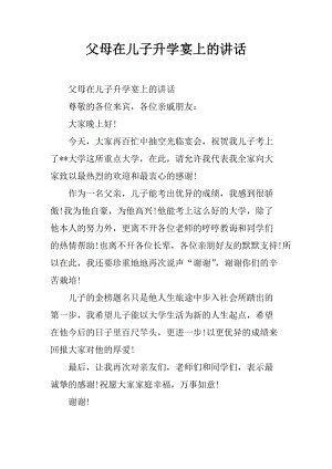 学校宴会祝福